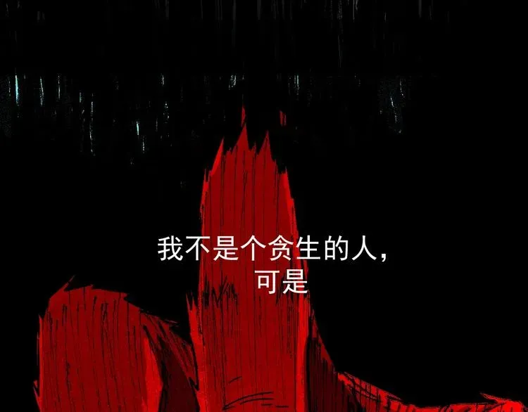 圣墟 第61话 完全落败？！ 第145页