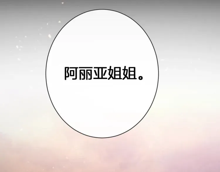 时光沙漏·逆转命运的少女 第1话 含冤惨死 第146页