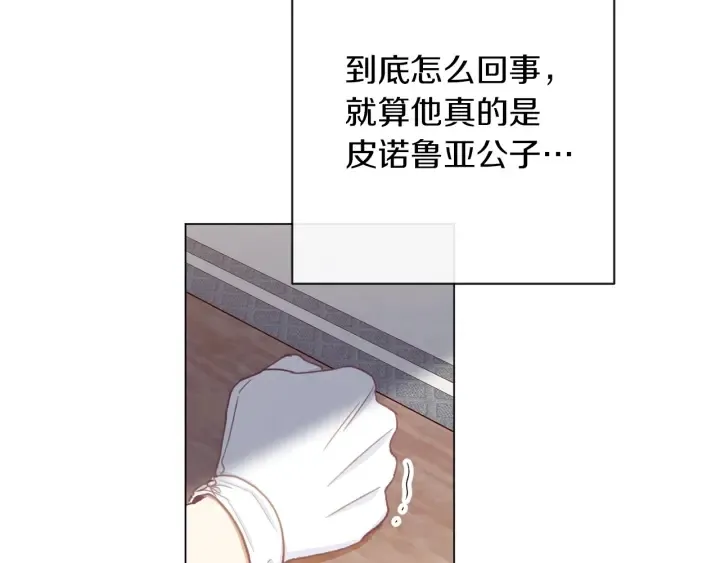 时光沙漏·逆转命运的少女 第46话 猜不透 第148页