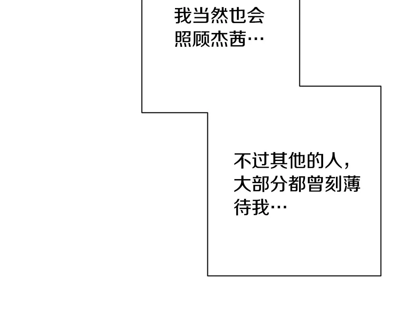 时光沙漏·逆转命运的少女 第92话 拖油瓶 第148页