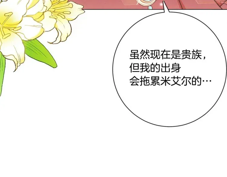 时光沙漏·逆转命运的少女 第8话 伪善茶话会 第149页