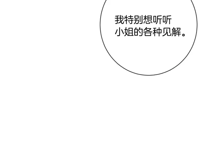 时光沙漏·逆转命运的少女 第33话 盛大聚会？ 第149页