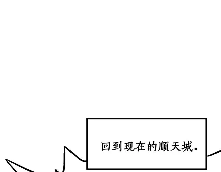 圣墟 第72话 红烧苍狼王？？？ 第149页