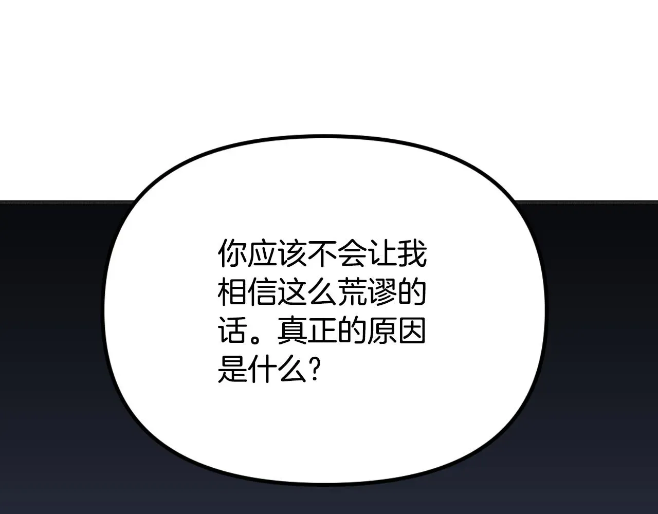 王子的蕾丝 第43话 受伤 第149页