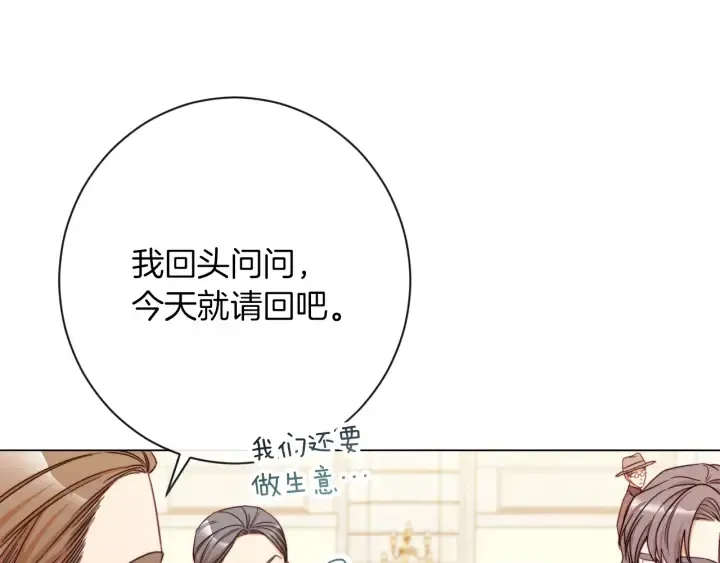 时光沙漏·逆转命运的少女 第39话 明争暗斗 第150页