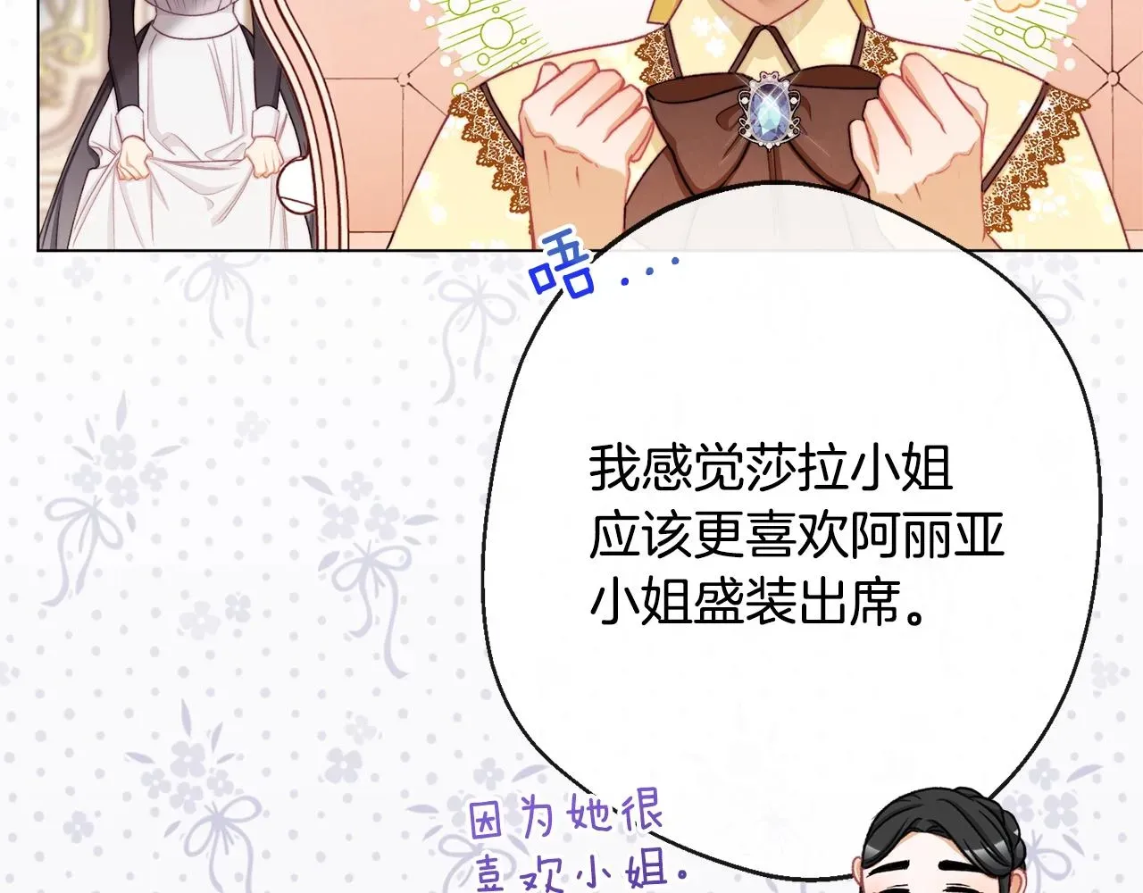 时光沙漏·逆转命运的少女 第91话 冥顽不灵 第150页