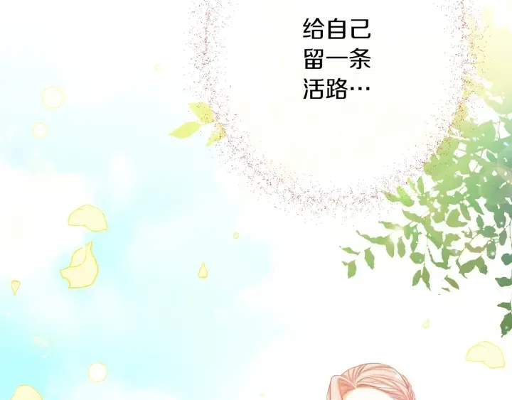 时光沙漏·逆转命运的少女 第43话 他送的宝石 第15页