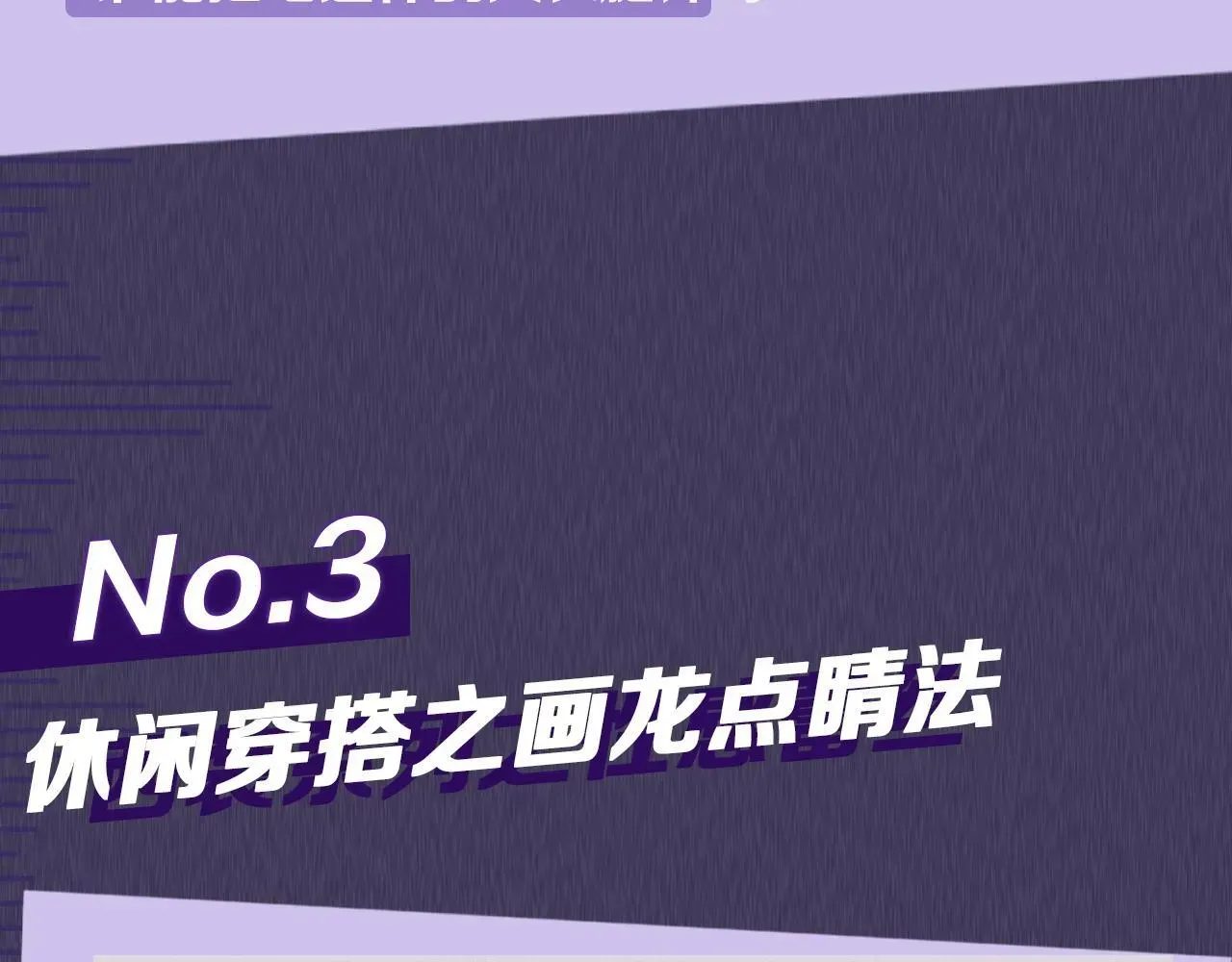 你却爱着一个他 第九期跟着男大学穿搭 第15页