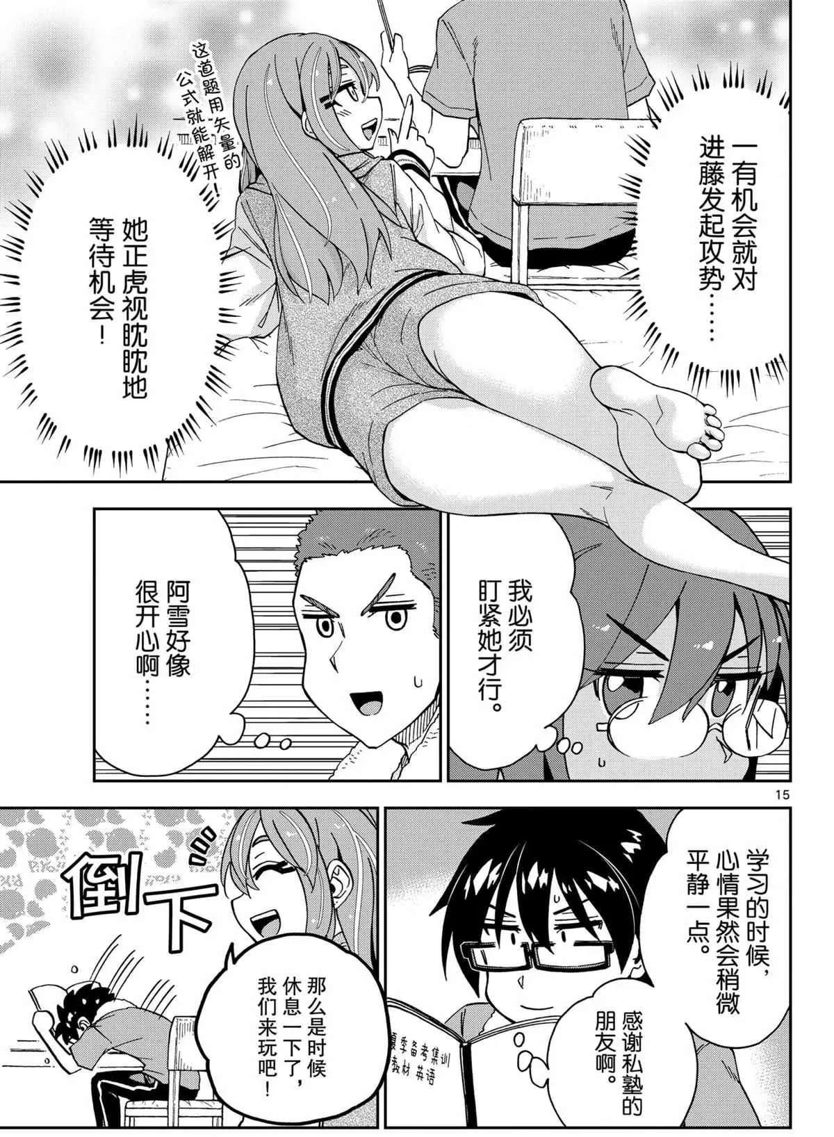 天野惠浑身是破绽！ 第265話 第15页