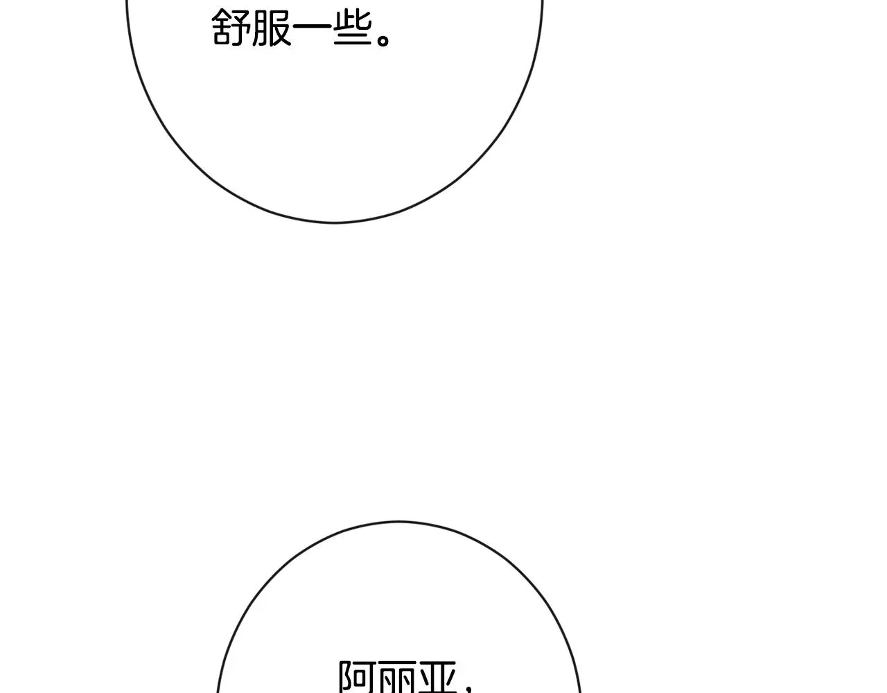 时光沙漏·逆转命运的少女 第94话 偷听 第15页