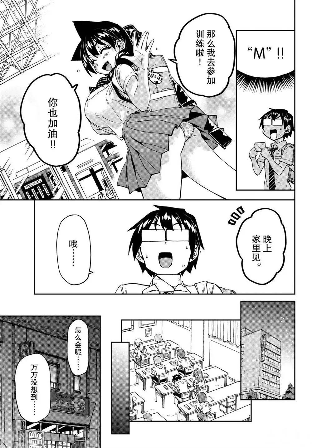 天野惠浑身是破绽！ 第256話 第15页