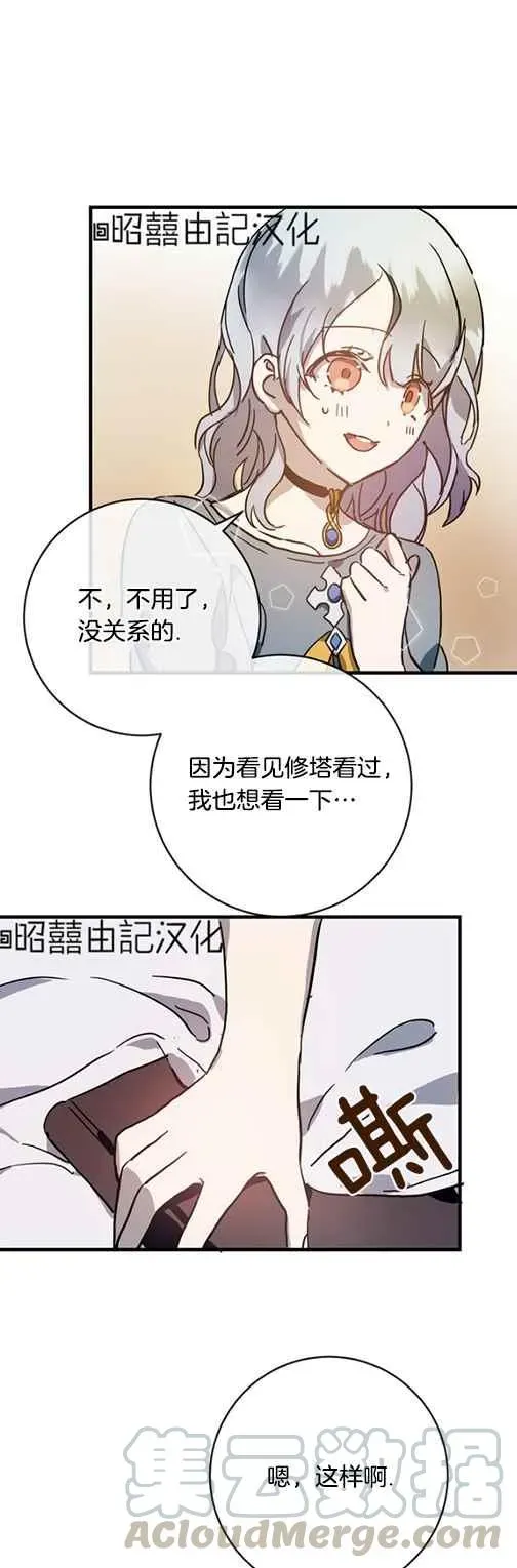 丑小鸭 第43话 第15页