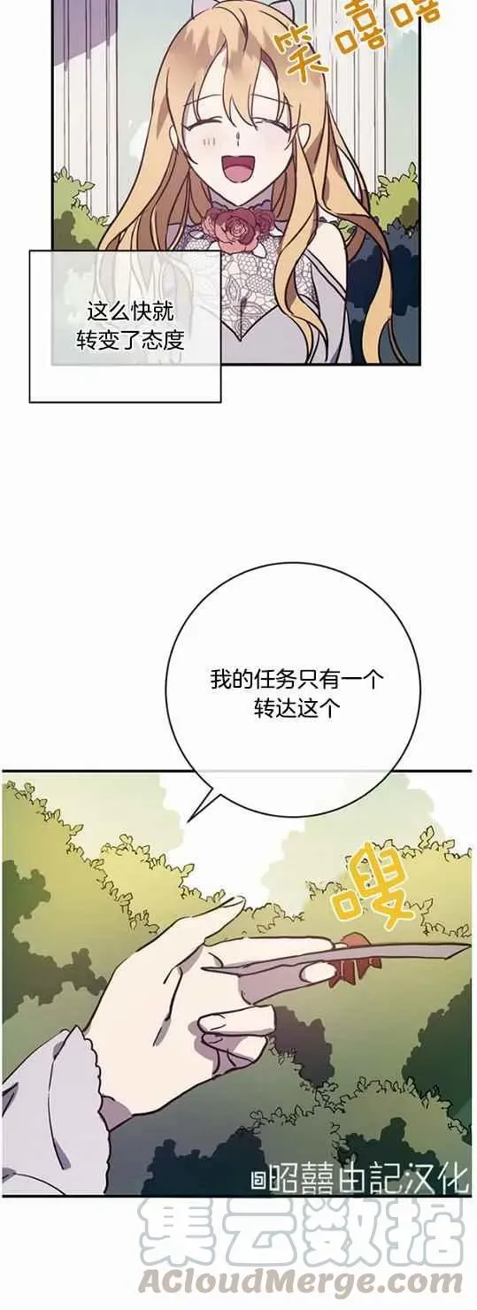 丑小鸭 第44话 第15页