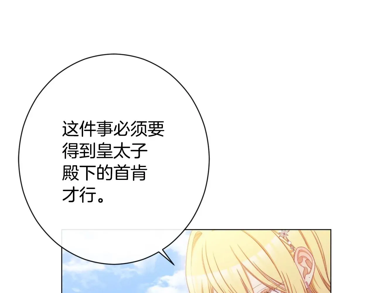 时光沙漏·逆转命运的少女 第84话 胡思乱想 第15页