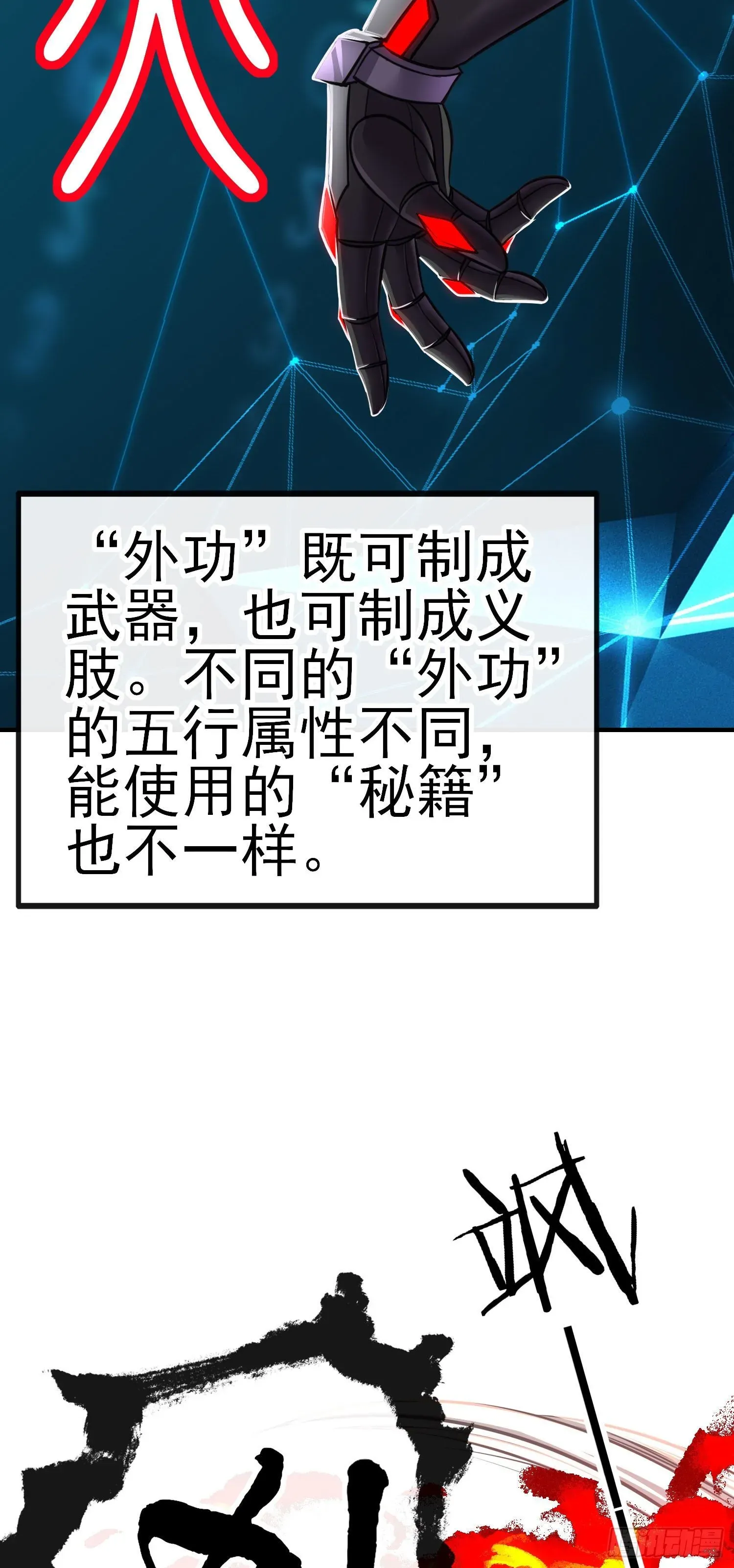 赛博黄袍怪想洞房花烛 歼灭模式 第15页