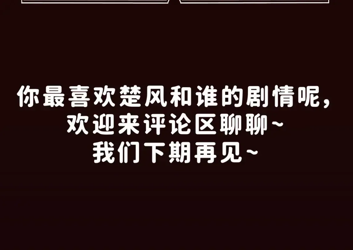 圣墟 第10期 搞点事：不死凤王大仇得报，好嗑！ 第15页