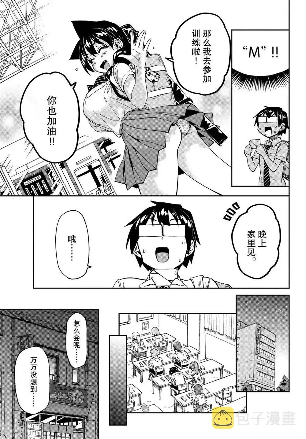 天野惠浑身是破绽！ 第256话 第15页