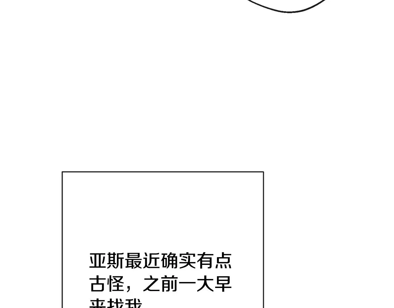 时光沙漏·逆转命运的少女 第77话 是时候了 第151页