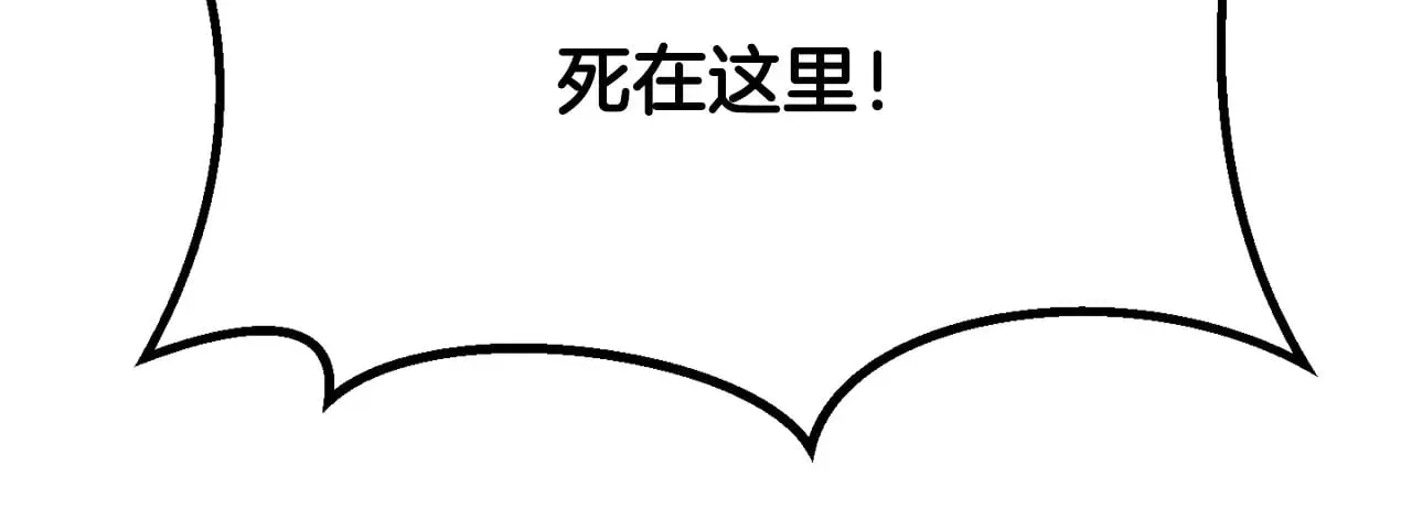 拔剑九亿次 第208话 不自量力 第151页