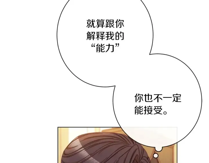 时光沙漏·逆转命运的少女 第47话 好感 第151页