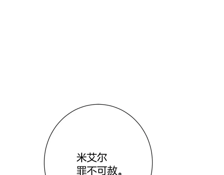 时光沙漏·逆转命运的少女 第70话 无地自容 第152页