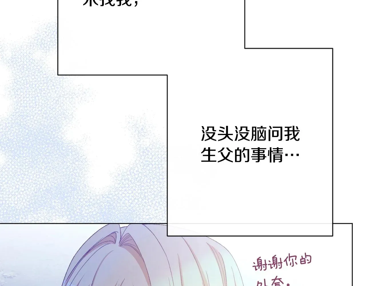 时光沙漏·逆转命运的少女 第77话 是时候了 第152页