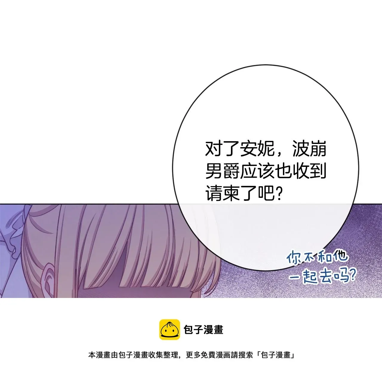 时光沙漏·逆转命运的少女 第91话 冥顽不灵 第153页