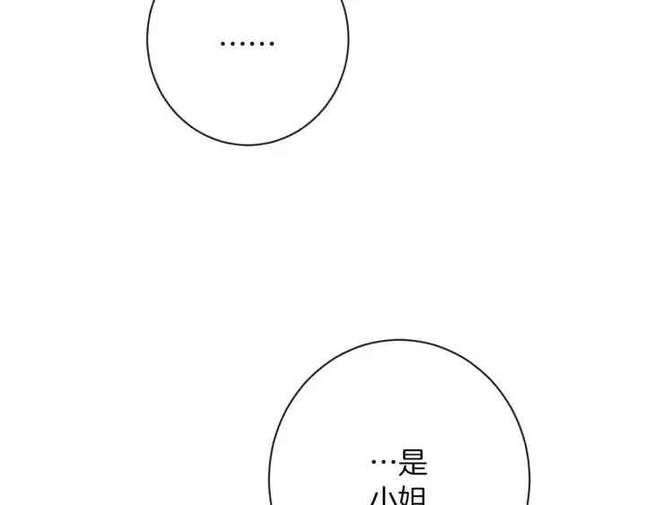 时光沙漏·逆转命运的少女 第41话 断了真心吧 第155页