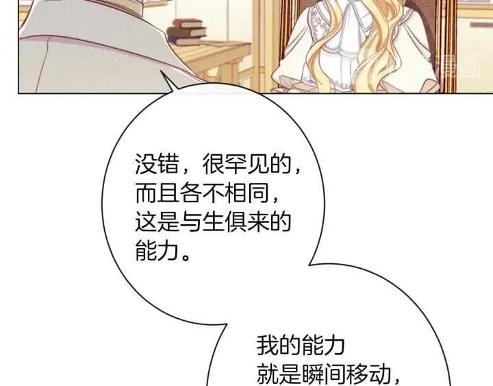 时光沙漏·逆转命运的少女 第47话 好感 第155页