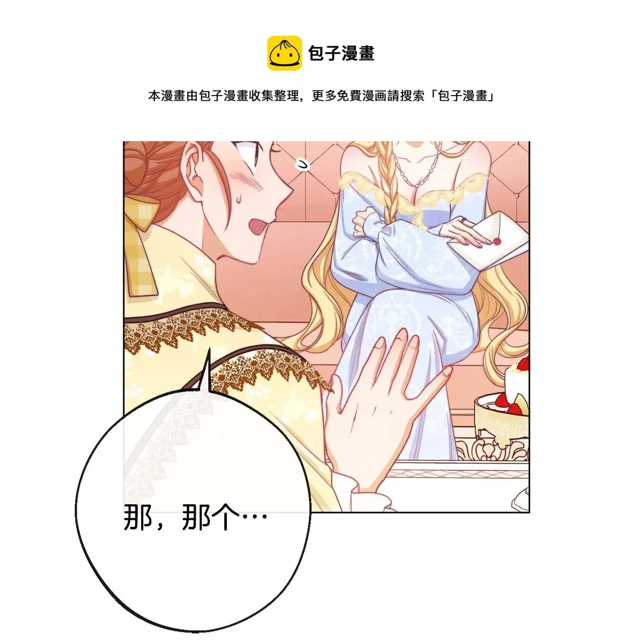 时光沙漏·逆转命运的少女 第91话 冥顽不灵 第157页