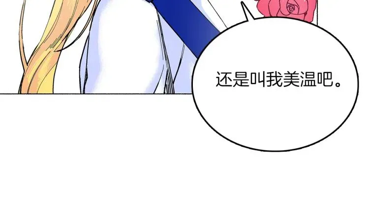 王子的蕾丝 第6话 跨服沟通 第158页