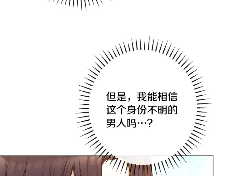 时光沙漏·逆转命运的少女 第33话 盛大聚会？ 第158页