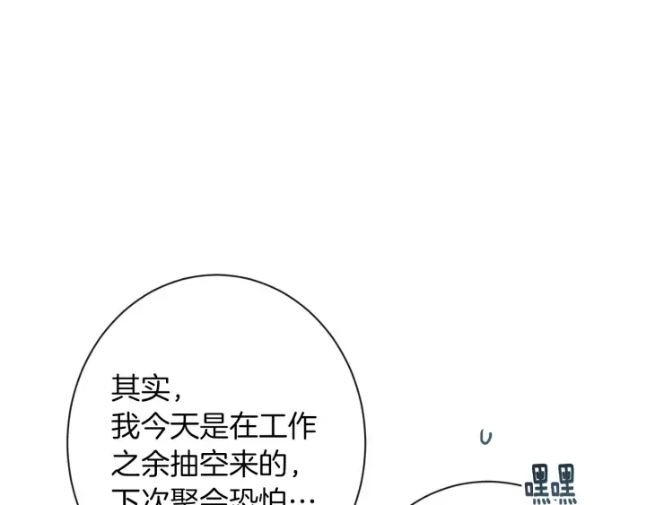 时光沙漏·逆转命运的少女 第44话 不自量力 第158页