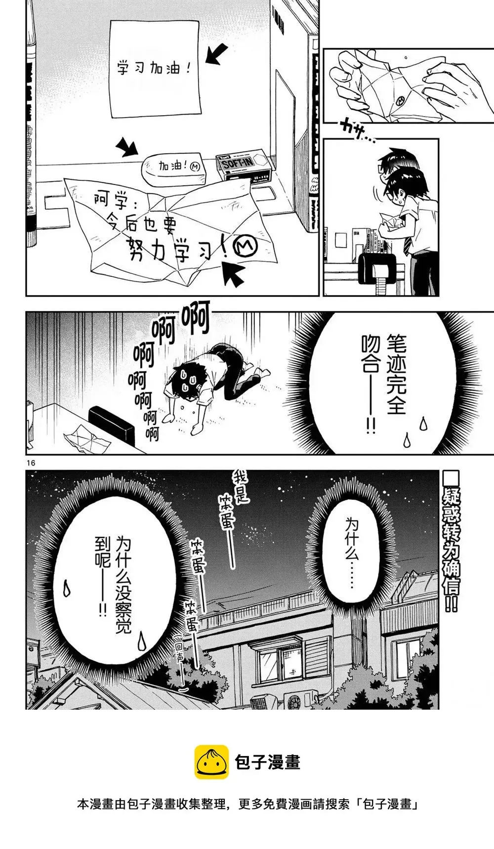 天野惠浑身是破绽！ 第256话 第16页