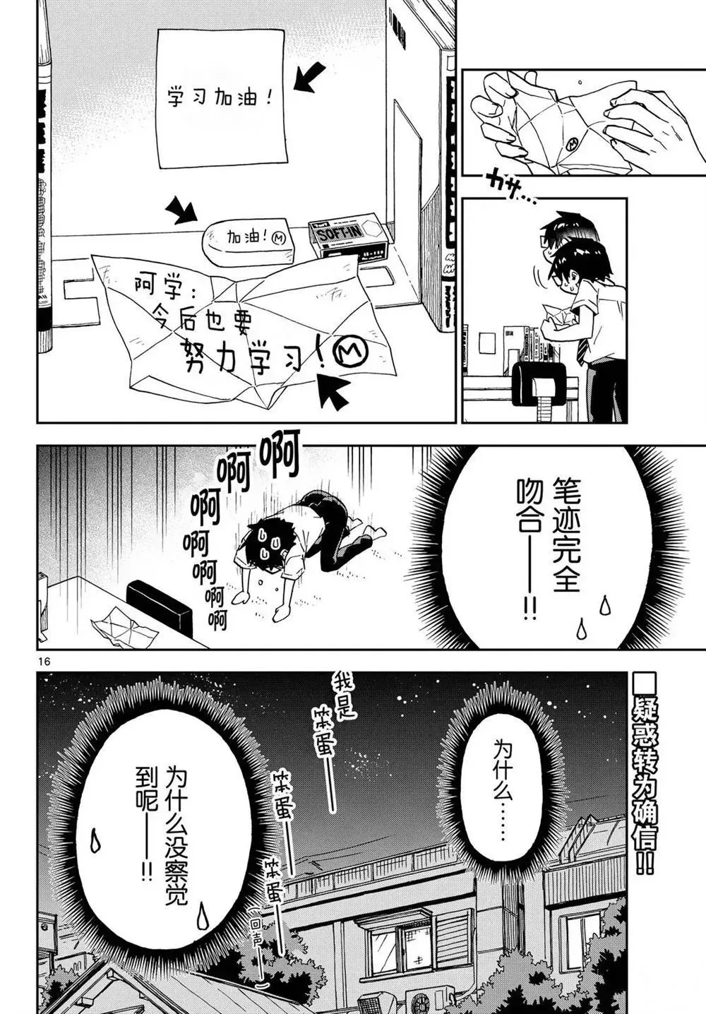 天野惠浑身是破绽！ 第256話 第16页