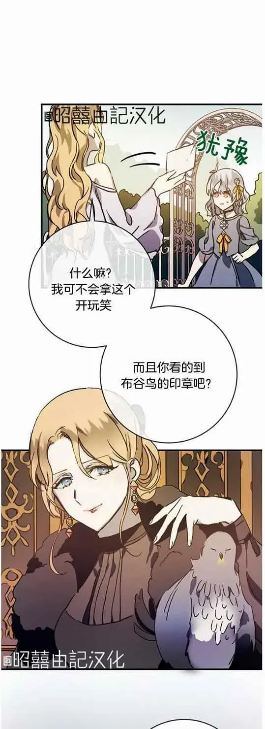 丑小鸭 第44话 第16页