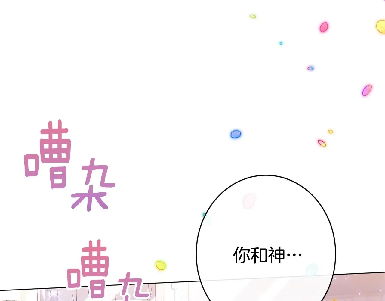 时光沙漏·逆转命运的少女 番外20 礼成 第16页