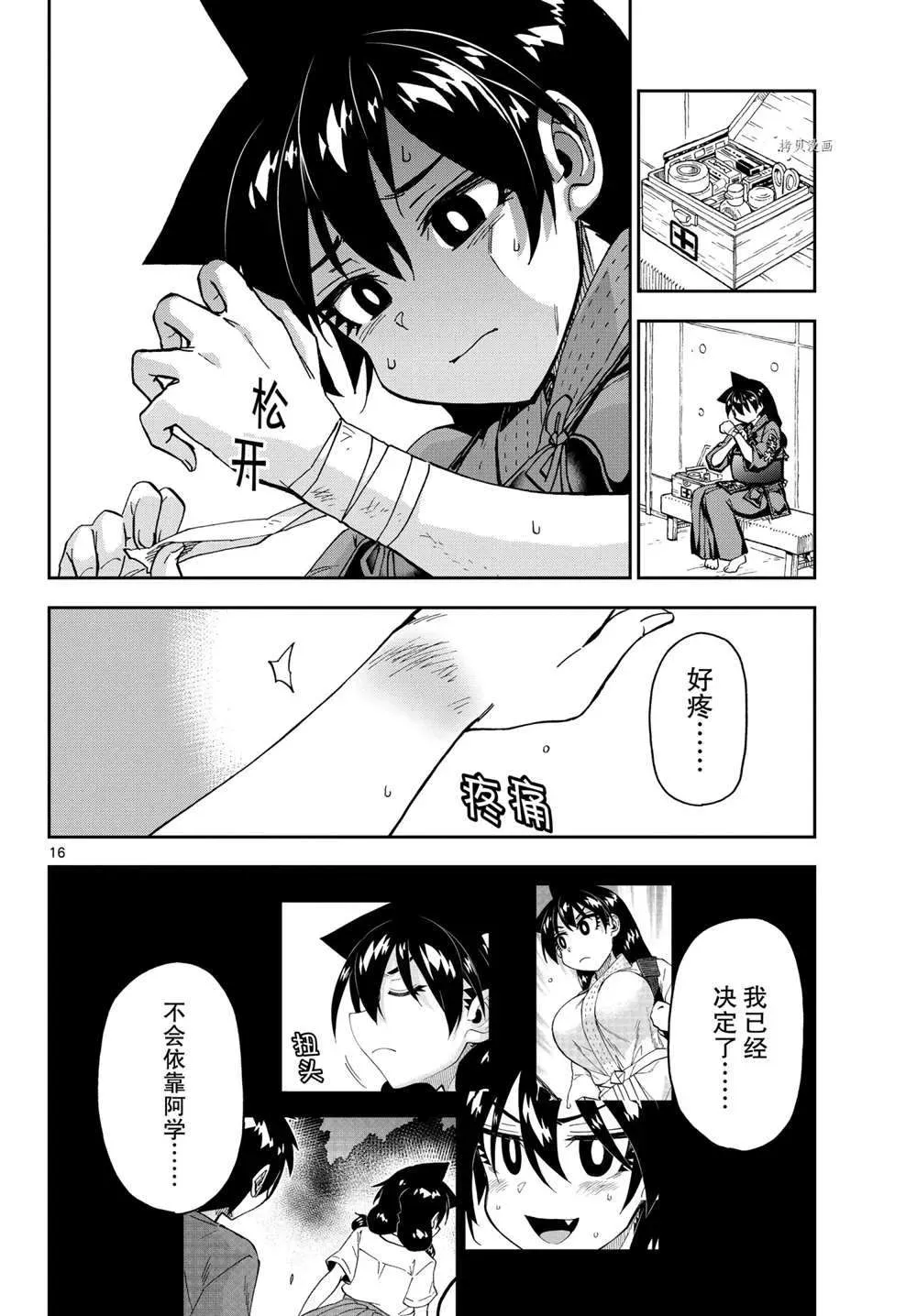 天野惠浑身是破绽！ 第275话 第16页