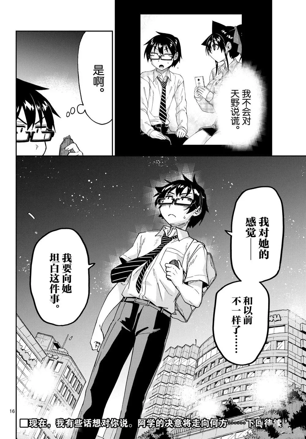 天野惠浑身是破绽！ 第258話 第16页