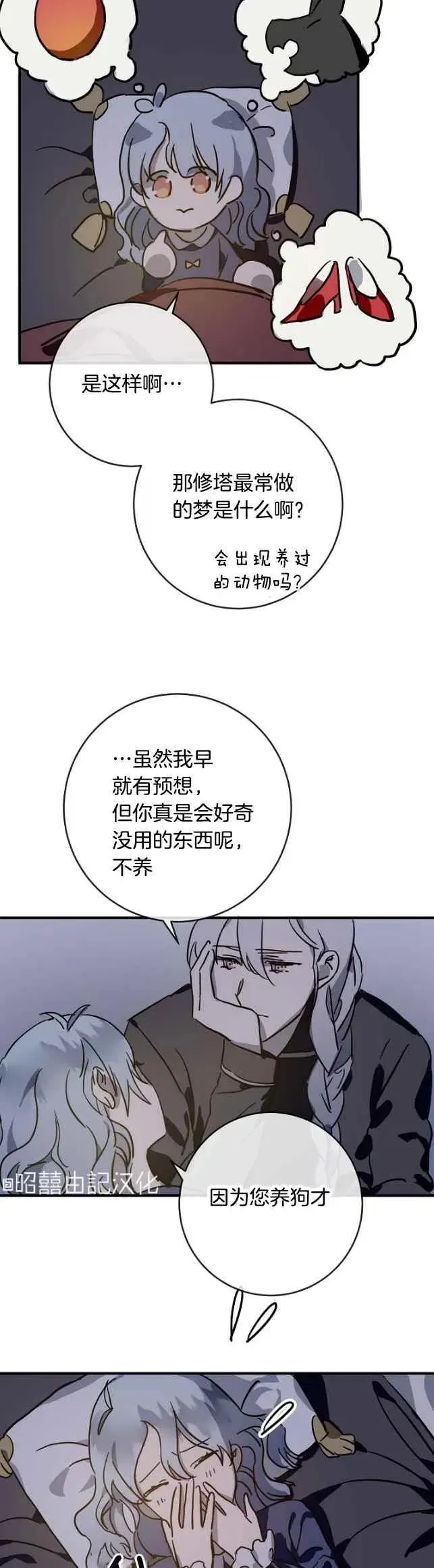 丑小鸭 第38话 第16页