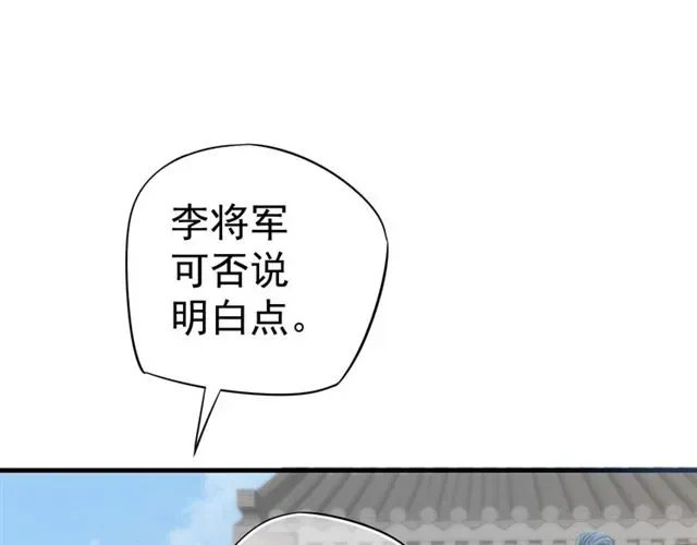 穿越成反派要如何活命 第35话 活在这乱世太难… 第16页