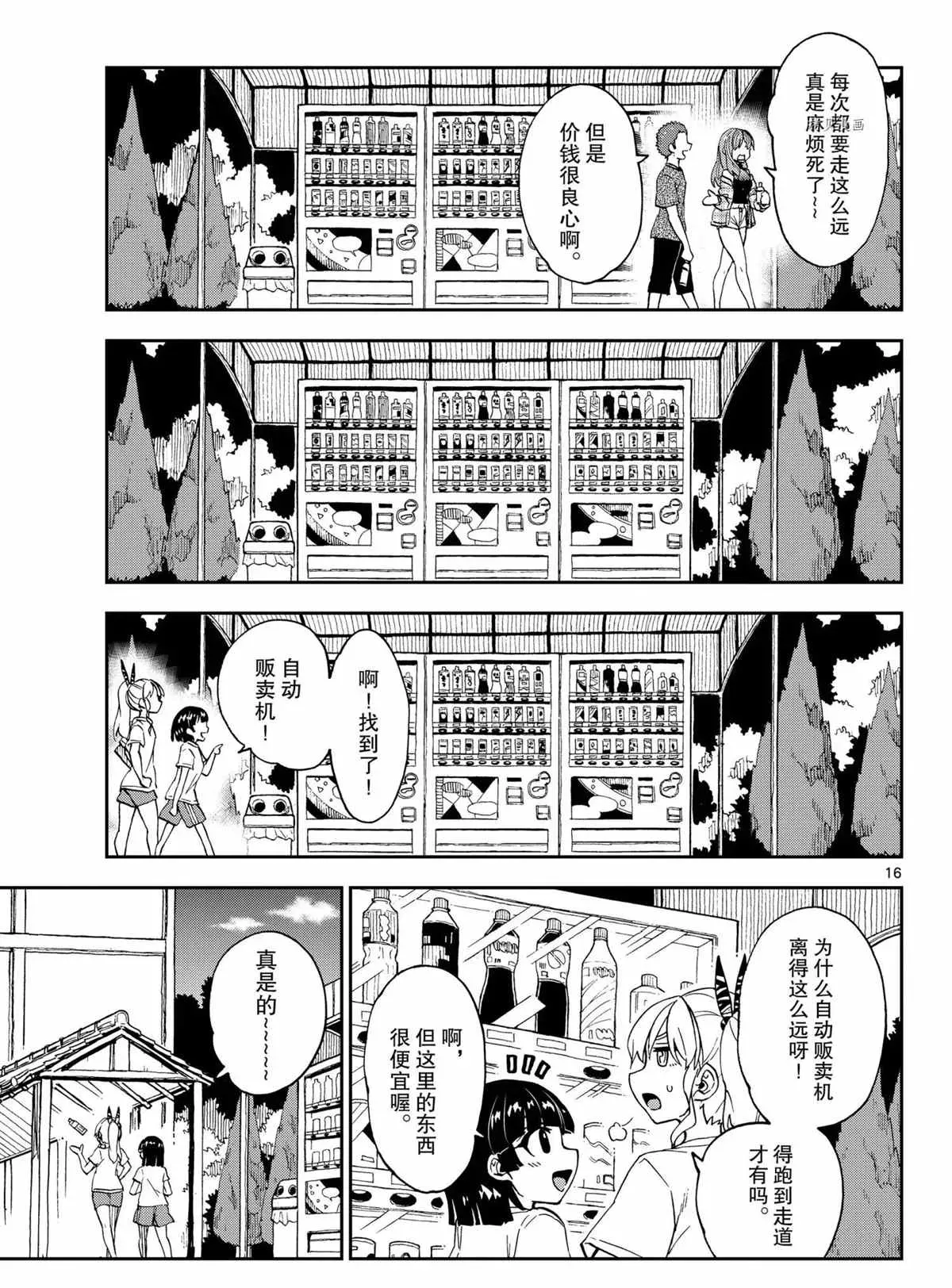 天野惠浑身是破绽！ 第263話 第16页