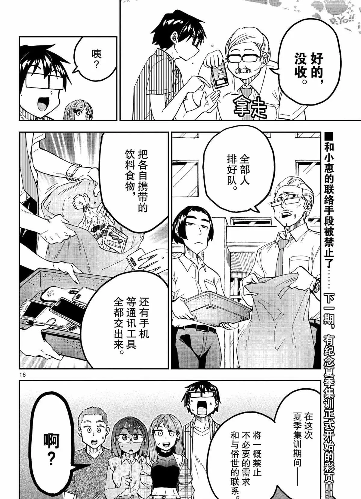 天野惠浑身是破绽！ 第262話 第16页