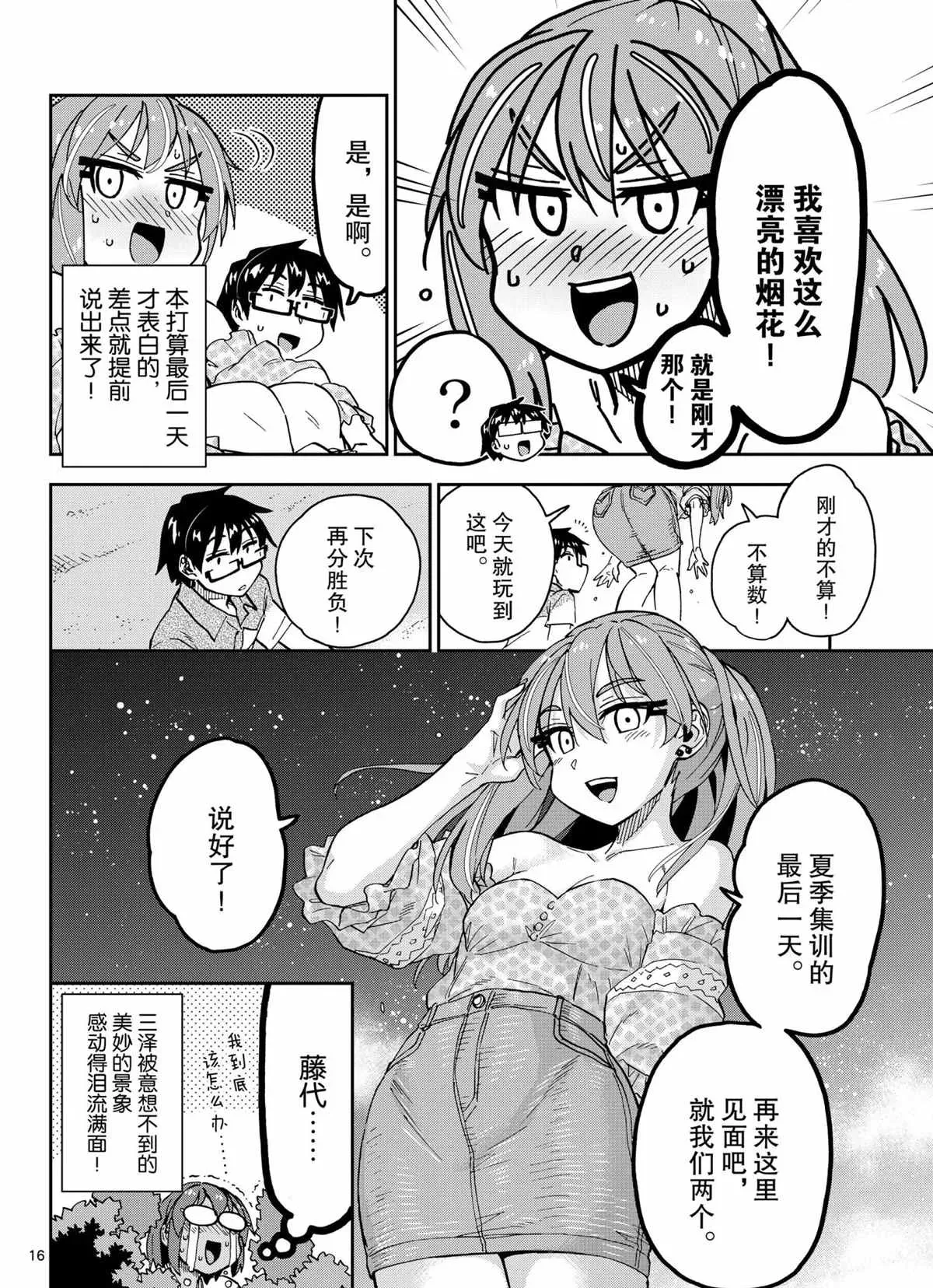 天野惠浑身是破绽！ 第267話 第16页