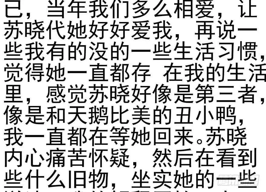 我才不是恶毒女配（麻辣女配） 她要回来了 第16页