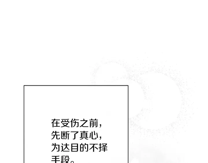 时光沙漏·逆转命运的少女 第41话 断了真心吧 第161页