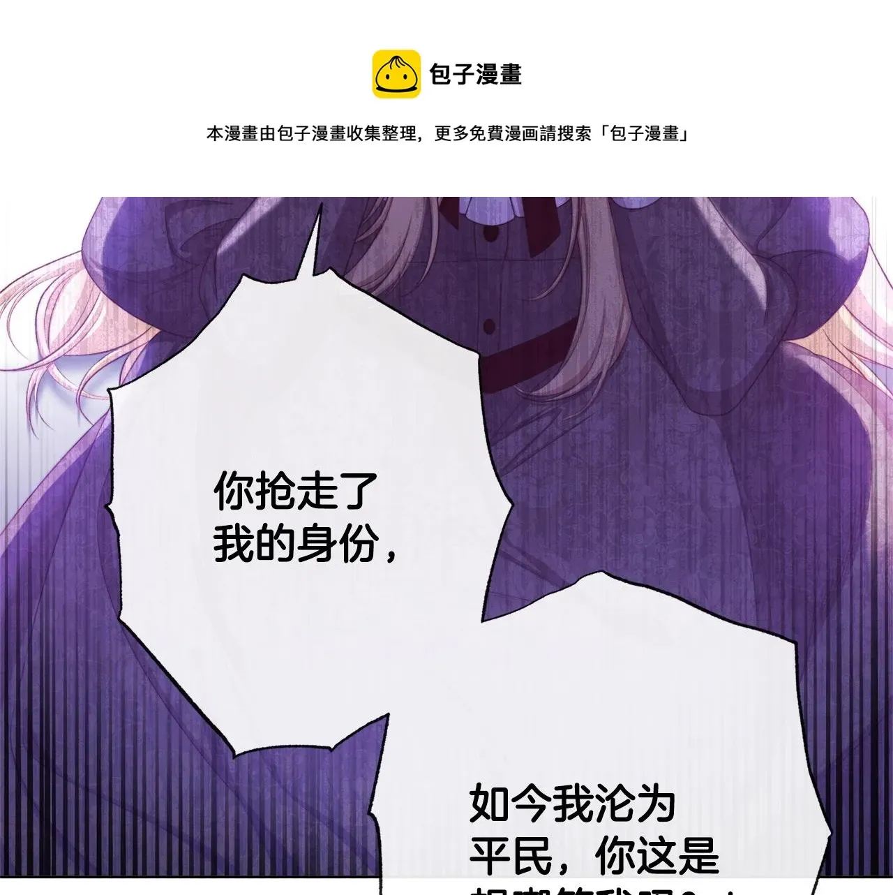 时光沙漏·逆转命运的少女 第94话 偷听 第161页