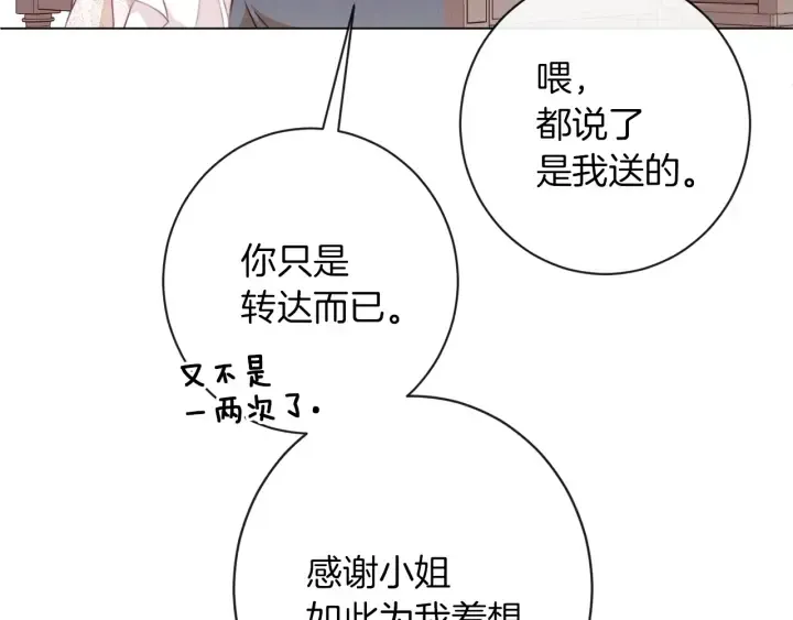 时光沙漏·逆转命运的少女 第11话 心软的男人 第162页