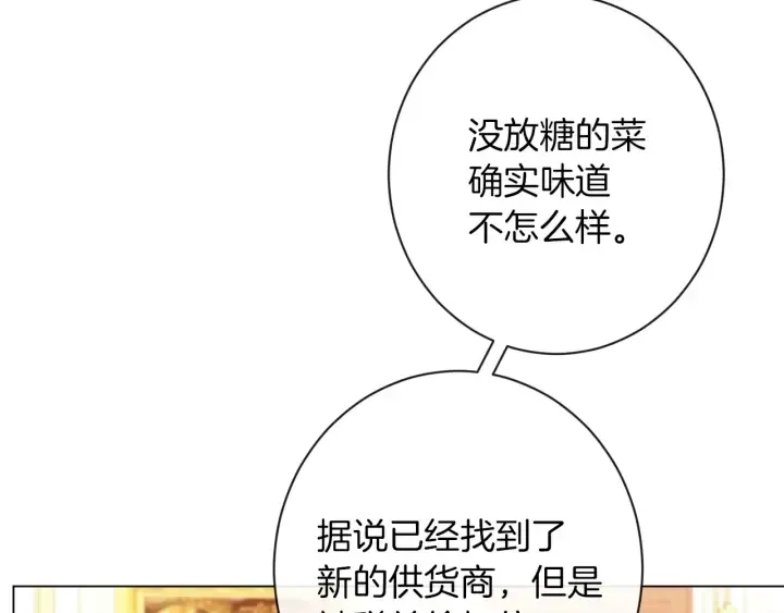 时光沙漏·逆转命运的少女 第39话 明争暗斗 第163页