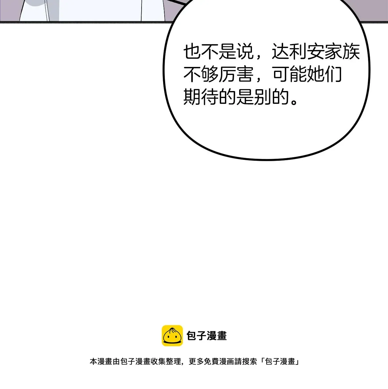 王子的蕾丝 第35话 换装 第165页